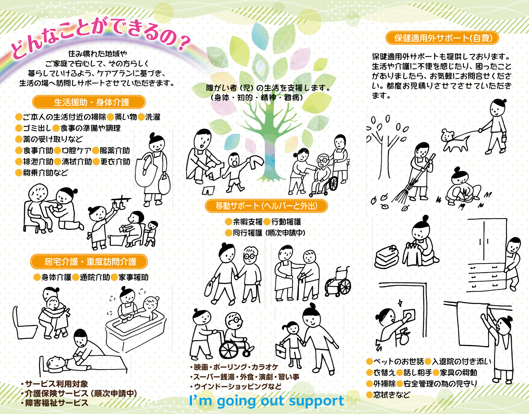 近江八幡　ケアファミリー　訪問介護案内