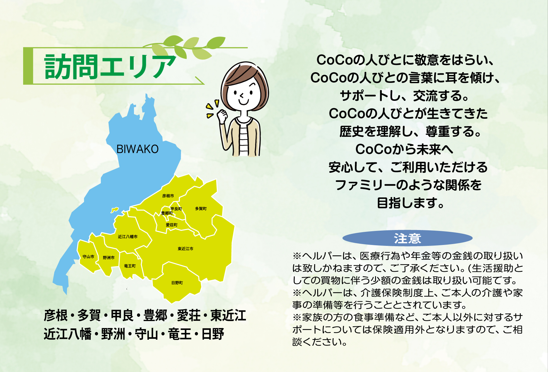 滋賀　訪問エリア